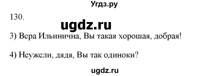 ГДЗ (Решебник) по русскому языку 6 класс (рабочая тетрадь ) Л.А. Тростенцова / упражнение / 130