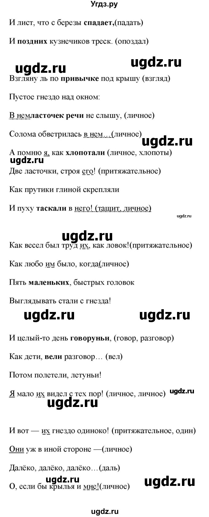 ГДЗ (Решебник) по русскому языку 6 класс (рабочая тетрадь ) Л.А. Тростенцова / упражнение / 134(продолжение 2)