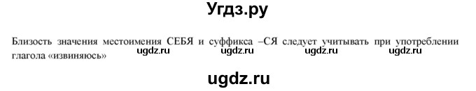 ГДЗ (Решебник) по русскому языку 6 класс (рабочая тетрадь ) Л.А. Тростенцова / упражнение / 136