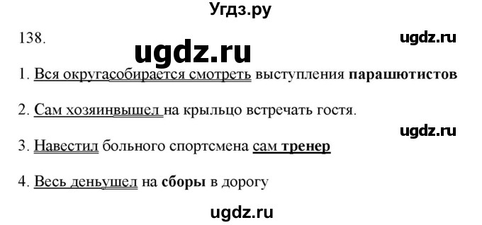 ГДЗ (Решебник) по русскому языку 6 класс (рабочая тетрадь ) Л.А. Тростенцова / упражнение / 138