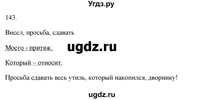 ГДЗ (Решебник) по русскому языку 6 класс (рабочая тетрадь ) Л.А. Тростенцова / упражнение / 143