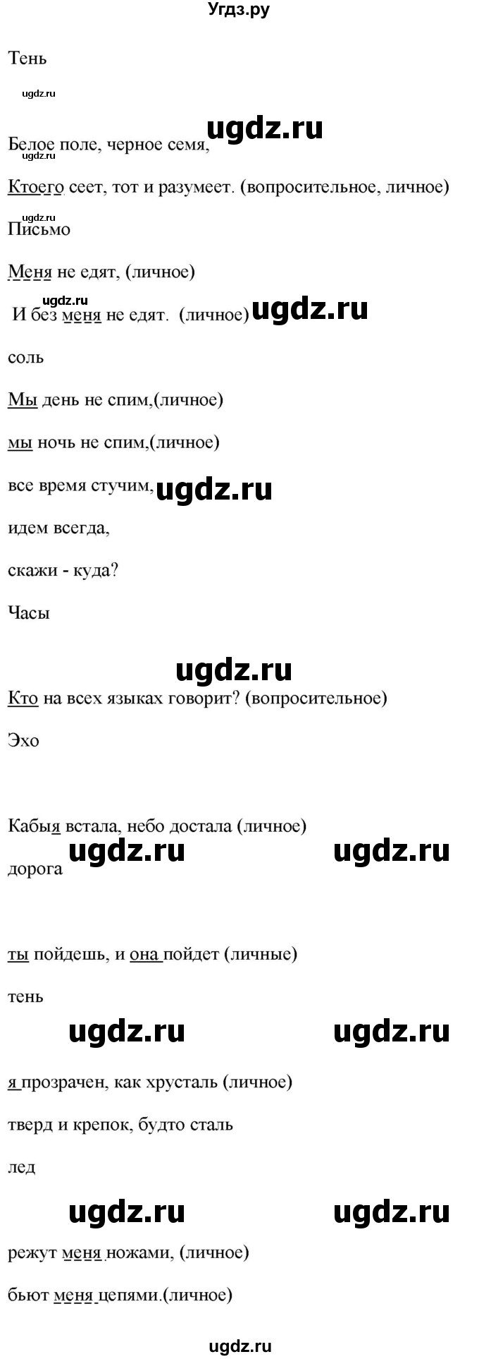 ГДЗ (Решебник) по русскому языку 6 класс (рабочая тетрадь ) Л.А. Тростенцова / упражнение / 145(продолжение 2)