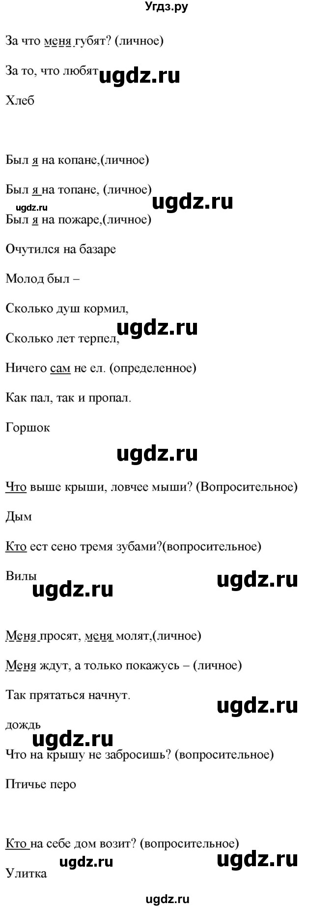 ГДЗ (Решебник) по русскому языку 6 класс (рабочая тетрадь ) Л.А. Тростенцова / упражнение / 145(продолжение 3)