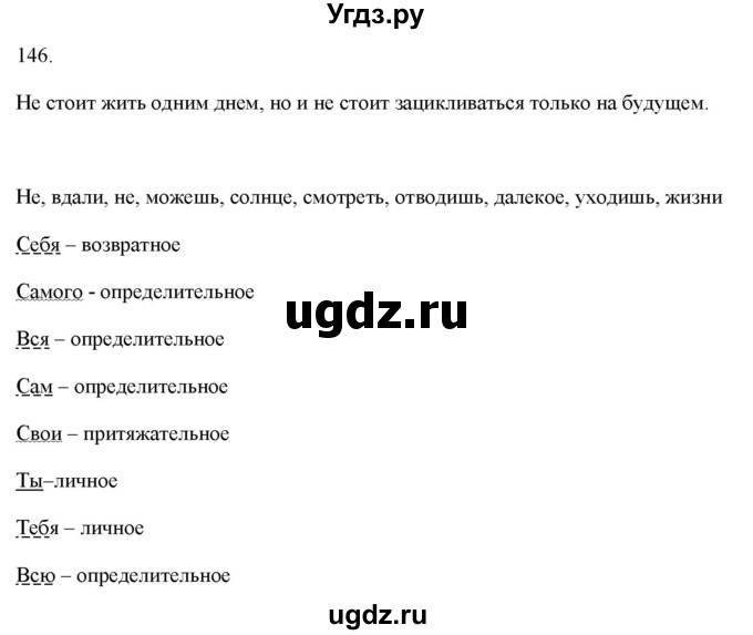 ГДЗ (Решебник) по русскому языку 6 класс (рабочая тетрадь ) Л.А. Тростенцова / упражнение / 146