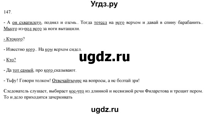 ГДЗ (Решебник) по русскому языку 6 класс (рабочая тетрадь ) Л.А. Тростенцова / упражнение / 147