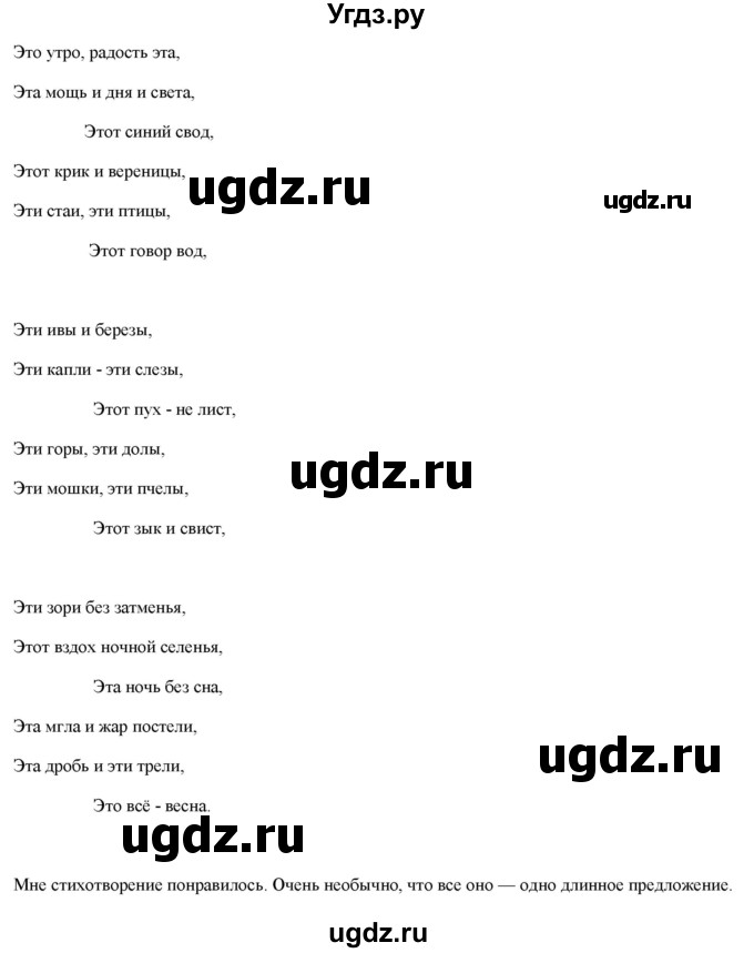 ГДЗ (Решебник) по русскому языку 6 класс (рабочая тетрадь ) Л.А. Тростенцова / упражнение / 148