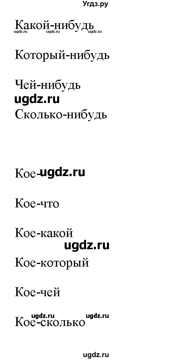 ГДЗ (Решебник) по русскому языку 6 класс (рабочая тетрадь ) Л.А. Тростенцова / упражнение / 151(продолжение 2)