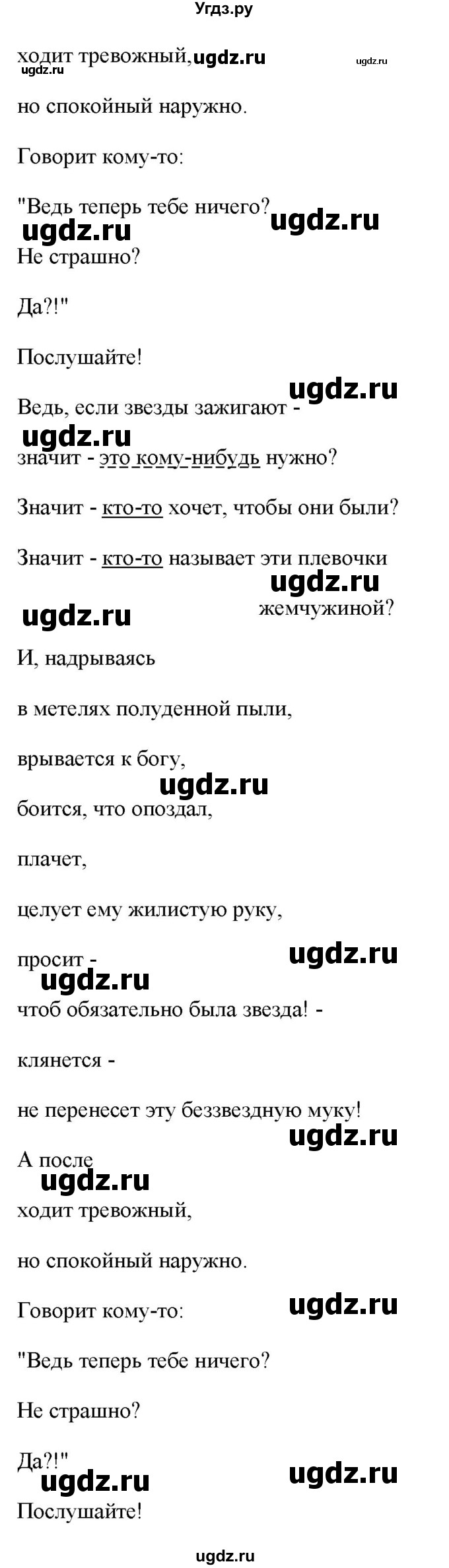 ГДЗ (Решебник) по русскому языку 6 класс (рабочая тетрадь ) Л.А. Тростенцова / упражнение / 152(продолжение 2)