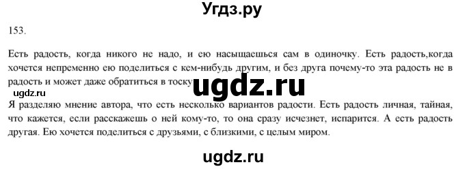 ГДЗ (Решебник) по русскому языку 6 класс (рабочая тетрадь ) Л.А. Тростенцова / упражнение / 153