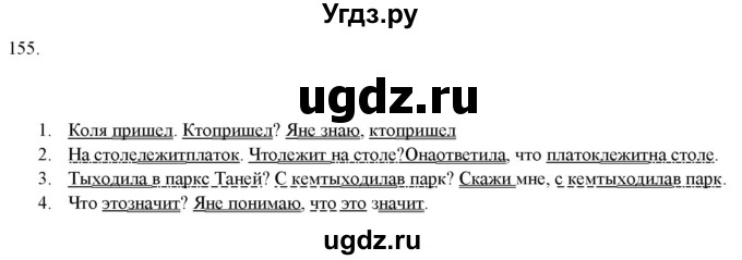 ГДЗ (Решебник) по русскому языку 6 класс (рабочая тетрадь ) Л.А. Тростенцова / упражнение / 155