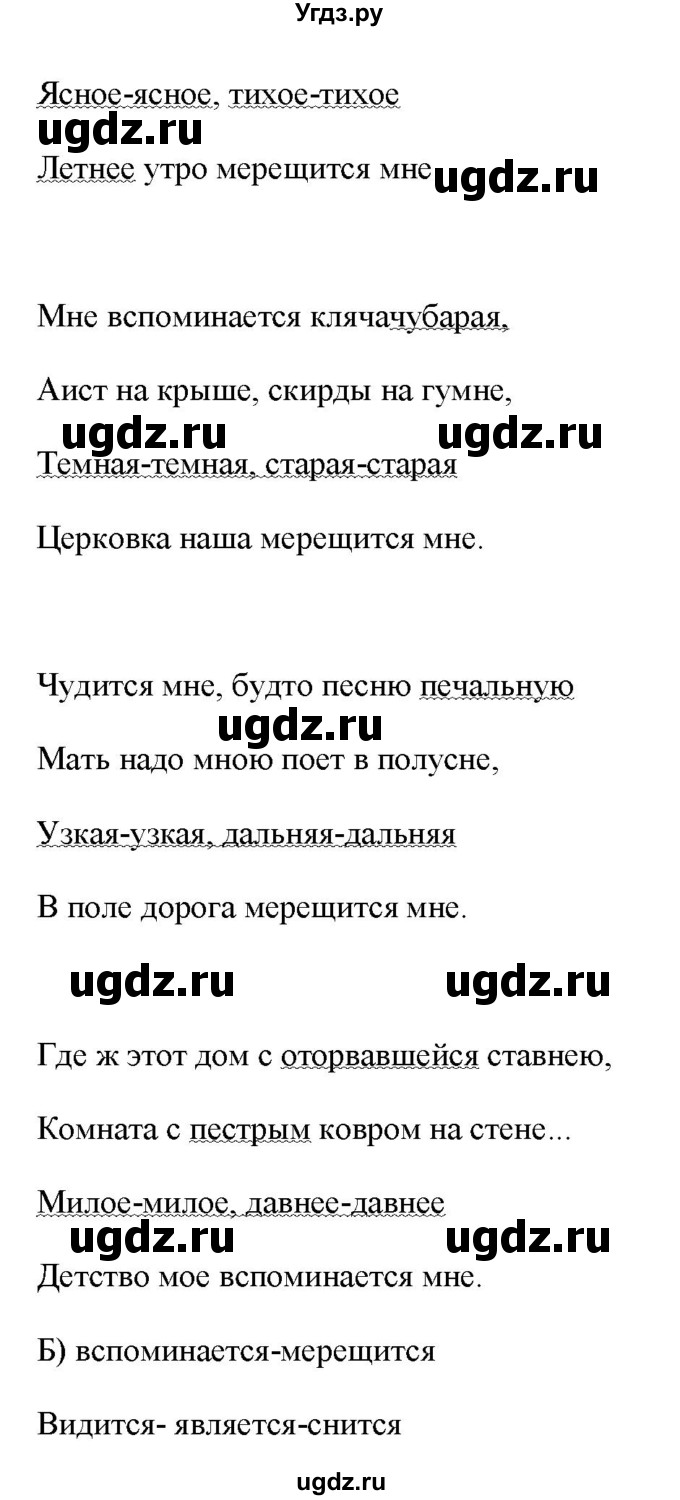 ГДЗ (Решебник) по русскому языку 6 класс (рабочая тетрадь ) Л.А. Тростенцова / упражнение / 164(продолжение 2)