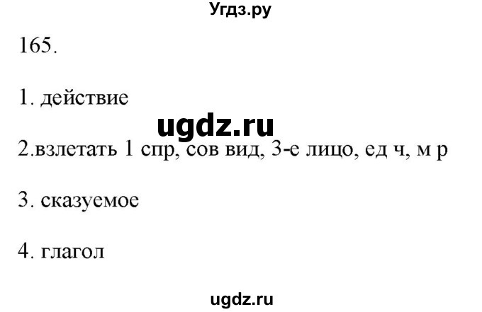 ГДЗ (Решебник) по русскому языку 6 класс (рабочая тетрадь ) Л.А. Тростенцова / упражнение / 165