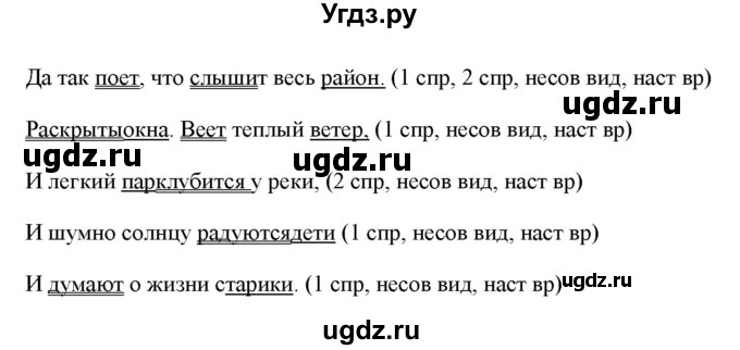 ГДЗ (Решебник) по русскому языку 6 класс (рабочая тетрадь ) Л.А. Тростенцова / упражнение / 166(продолжение 2)