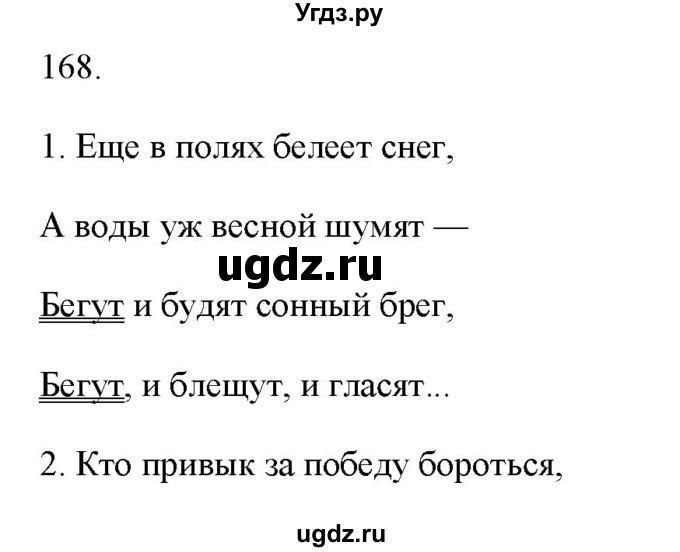 ГДЗ (Решебник) по русскому языку 6 класс (рабочая тетрадь ) Л.А. Тростенцова / упражнение / 168