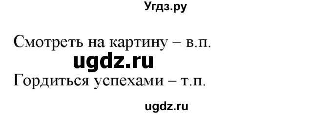 ГДЗ (Решебник) по русскому языку 6 класс (рабочая тетрадь ) Л.А. Тростенцова / упражнение / 174(продолжение 2)