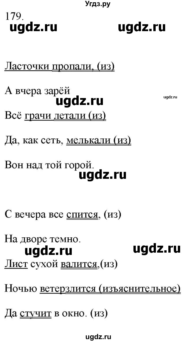 ГДЗ (Решебник) по русскому языку 6 класс (рабочая тетрадь ) Л.А. Тростенцова / упражнение / 179