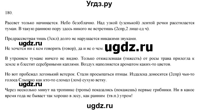 ГДЗ (Решебник) по русскому языку 6 класс (рабочая тетрадь ) Л.А. Тростенцова / упражнение / 180