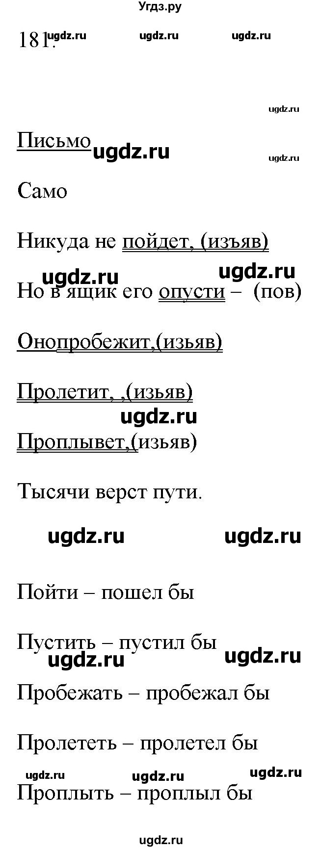 ГДЗ (Решебник) по русскому языку 6 класс (рабочая тетрадь ) Л.А. Тростенцова / упражнение / 181