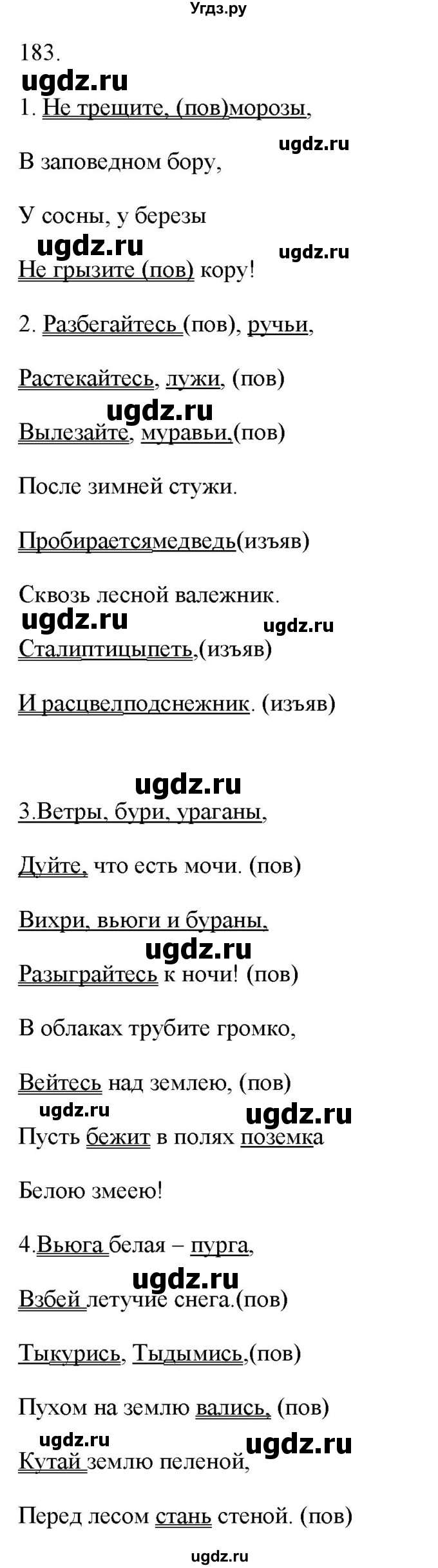 ГДЗ (Решебник) по русскому языку 6 класс (рабочая тетрадь ) Л.А. Тростенцова / упражнение / 183