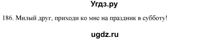 ГДЗ (Решебник) по русскому языку 6 класс (рабочая тетрадь ) Л.А. Тростенцова / упражнение / 186