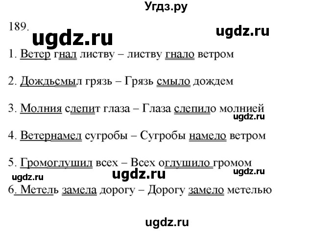 ГДЗ (Решебник) по русскому языку 6 класс (рабочая тетрадь ) Л.А. Тростенцова / упражнение / 189