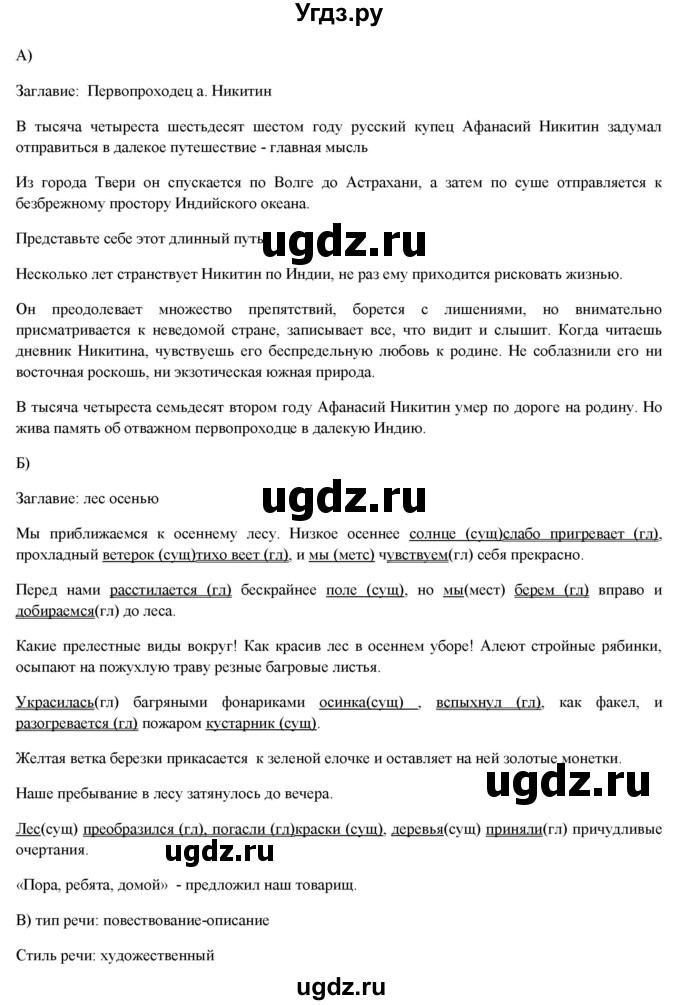 ГДЗ (Решебник) по русскому языку 6 класс (рабочая тетрадь ) Л.А. Тростенцова / упражнение / 194