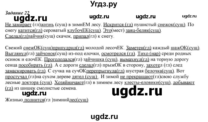 ГДЗ (Решебник) по русскому языку 6 класс (рабочая тетрадь ) Л.А. Тростенцова / упражнение / 22