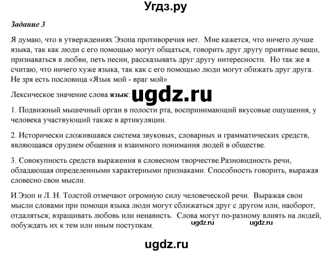 ГДЗ (Решебник) по русскому языку 6 класс (рабочая тетрадь ) Л.А. Тростенцова / упражнение / 3