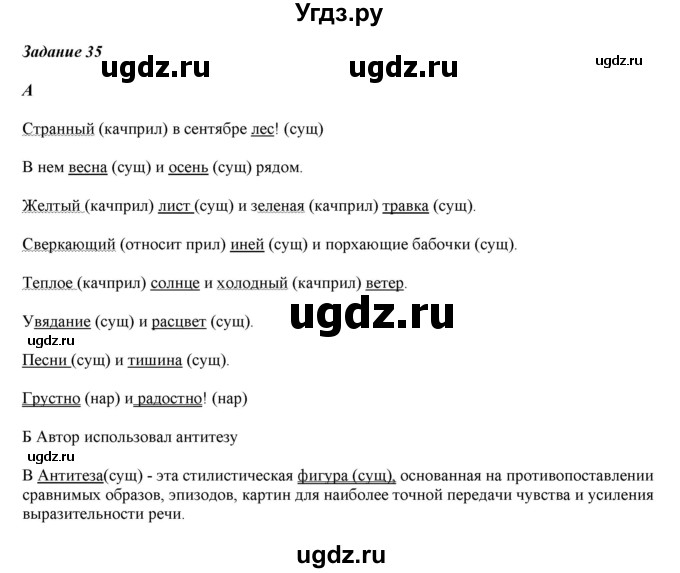 ГДЗ (Решебник) по русскому языку 6 класс (рабочая тетрадь ) Л.А. Тростенцова / упражнение / 35