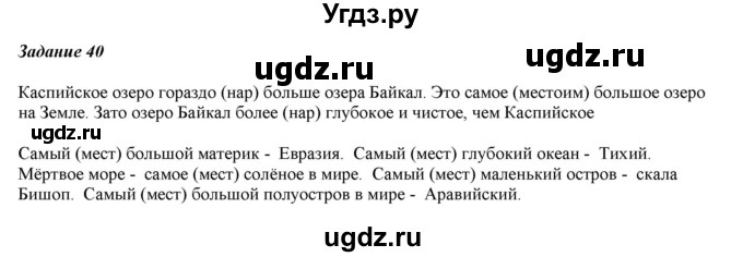 ГДЗ (Решебник) по русскому языку 6 класс (рабочая тетрадь ) Л.А. Тростенцова / упражнение / 40