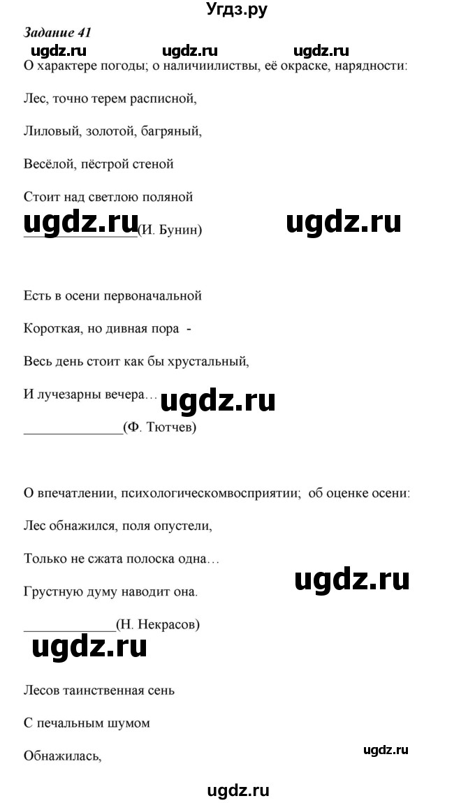 ГДЗ (Решебник) по русскому языку 6 класс (рабочая тетрадь ) Л.А. Тростенцова / упражнение / 41