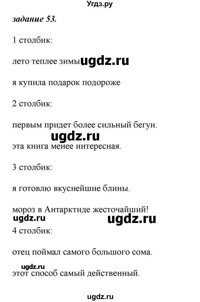 ГДЗ (Решебник) по русскому языку 6 класс (рабочая тетрадь ) Л.А. Тростенцова / упражнение / 53