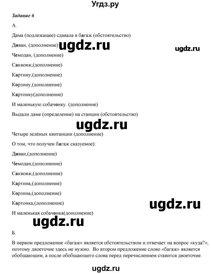 ГДЗ (Решебник) по русскому языку 6 класс (рабочая тетрадь ) Л.А. Тростенцова / упражнение / 6