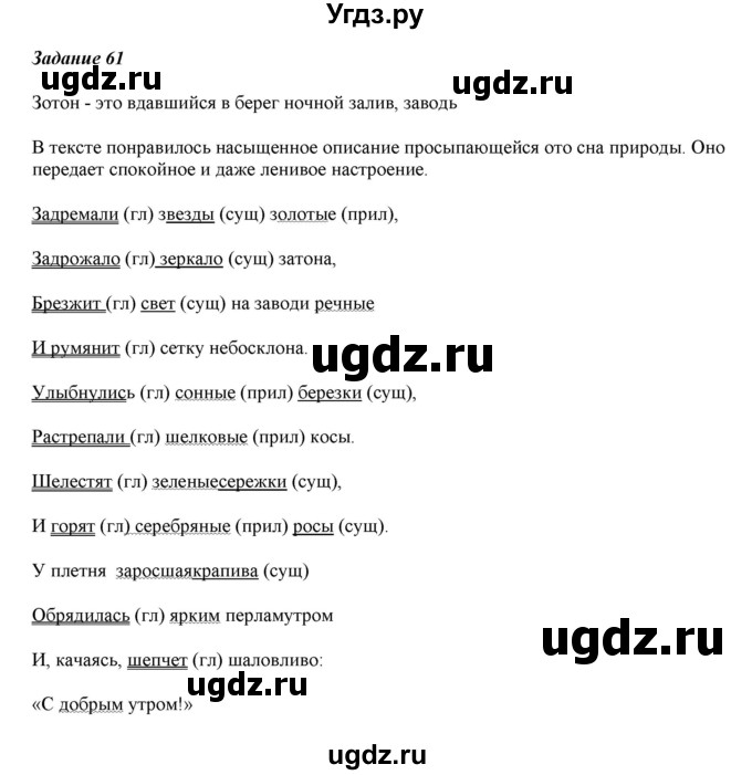 ГДЗ (Решебник) по русскому языку 6 класс (рабочая тетрадь ) Л.А. Тростенцова / упражнение / 61