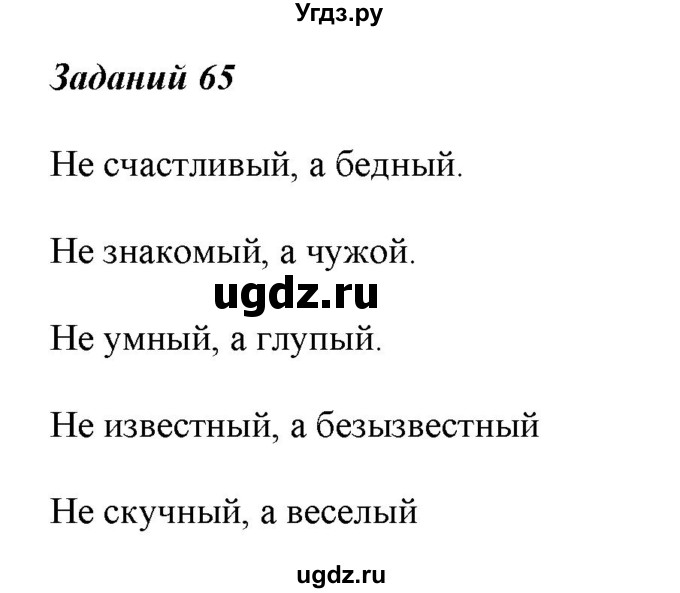 ГДЗ (Решебник) по русскому языку 6 класс (рабочая тетрадь ) Л.А. Тростенцова / упражнение / 65