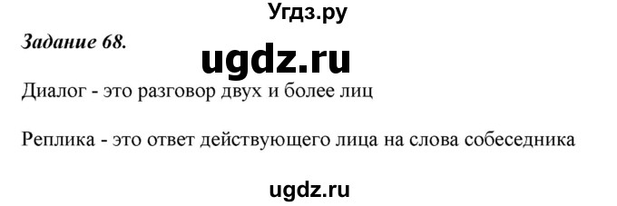 ГДЗ (Решебник) по русскому языку 6 класс (рабочая тетрадь ) Л.А. Тростенцова / упражнение / 68