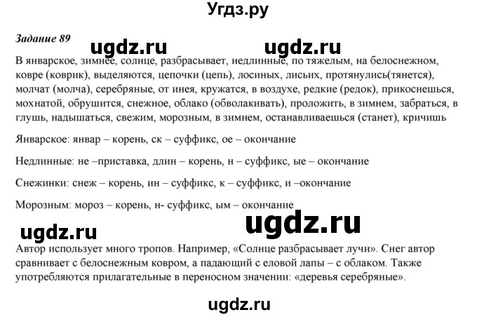 ГДЗ (Решебник) по русскому языку 6 класс (рабочая тетрадь ) Л.А. Тростенцова / упражнение / 89