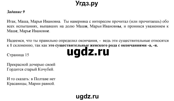 ГДЗ (Решебник) по русскому языку 6 класс (рабочая тетрадь ) Л.А. Тростенцова / упражнение / 9