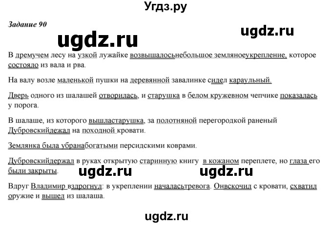 ГДЗ (Решебник) по русскому языку 6 класс (рабочая тетрадь ) Л.А. Тростенцова / упражнение / 90