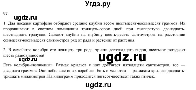 ГДЗ (Решебник) по русскому языку 6 класс (рабочая тетрадь ) Л.А. Тростенцова / упражнение / 97