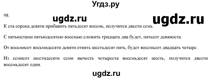 ГДЗ (Решебник) по русскому языку 6 класс (рабочая тетрадь ) Л.А. Тростенцова / упражнение / 98