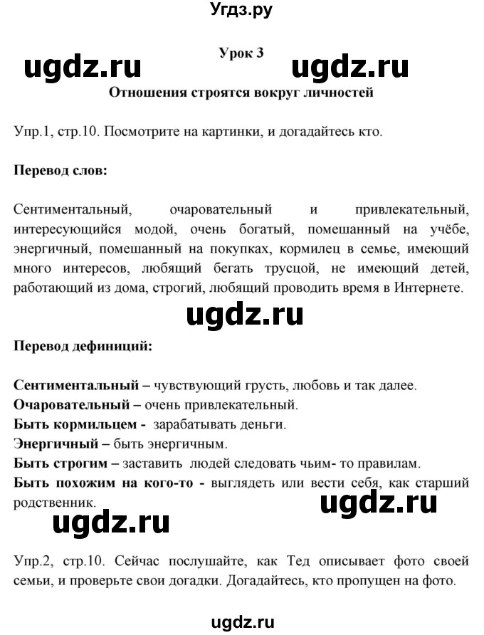 ГДЗ (Решебник №1) по английскому языку 9 класс Л.М. Лапицкая / страница / 10