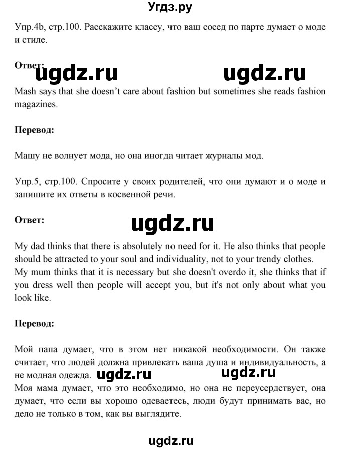 ГДЗ (Решебник №1) по английскому языку 9 класс Л.М. Лапицкая / страница / 100