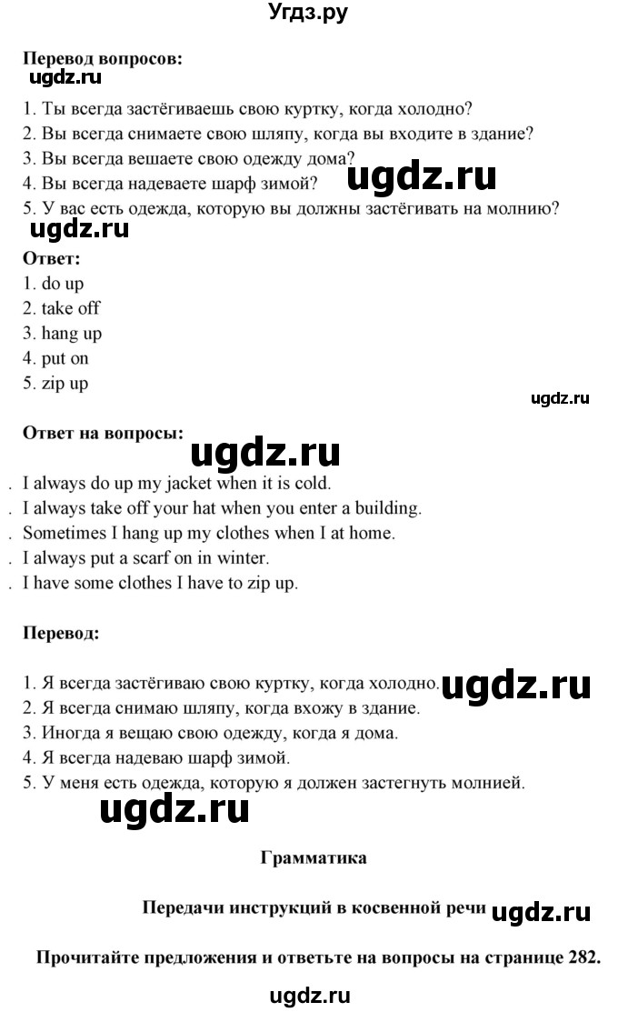 ГДЗ (Решебник №1) по английскому языку 9 класс Л.М. Лапицкая / страница / 101(продолжение 2)