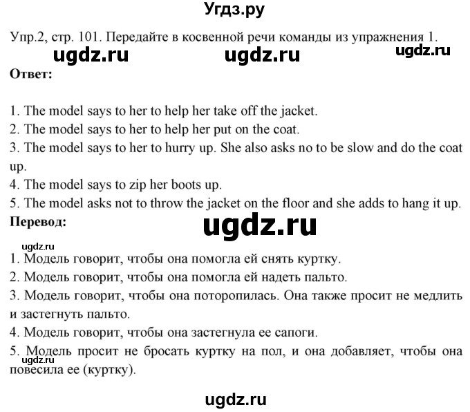 ГДЗ (Решебник №1) по английскому языку 9 класс Л.М. Лапицкая / страница / 101(продолжение 3)