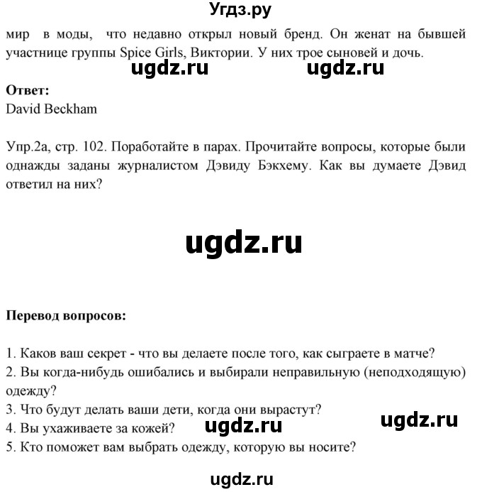 ГДЗ (Решебник №1) по английскому языку 9 класс Л.М. Лапицкая / страница / 102(продолжение 4)