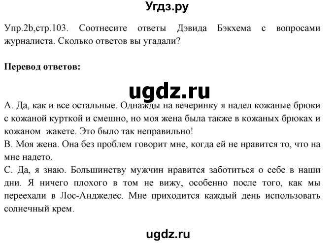 ГДЗ (Решебник №1) по английскому языку 9 класс Л.М. Лапицкая / страница / 103