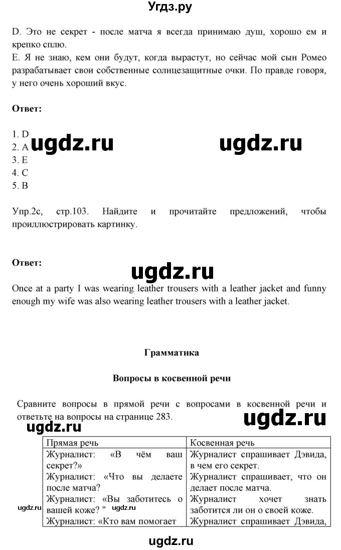 ГДЗ (Решебник №1) по английскому языку 9 класс Л.М. Лапицкая / страница / 103(продолжение 2)