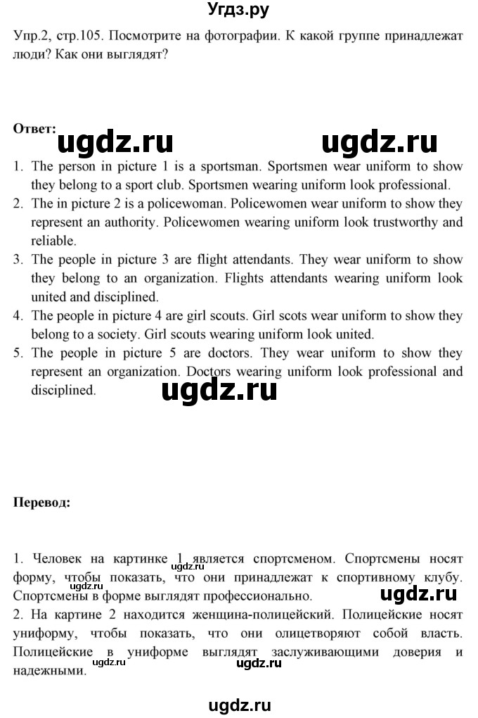 ГДЗ (Решебник №1) по английскому языку 9 класс Л.М. Лапицкая / страница / 105