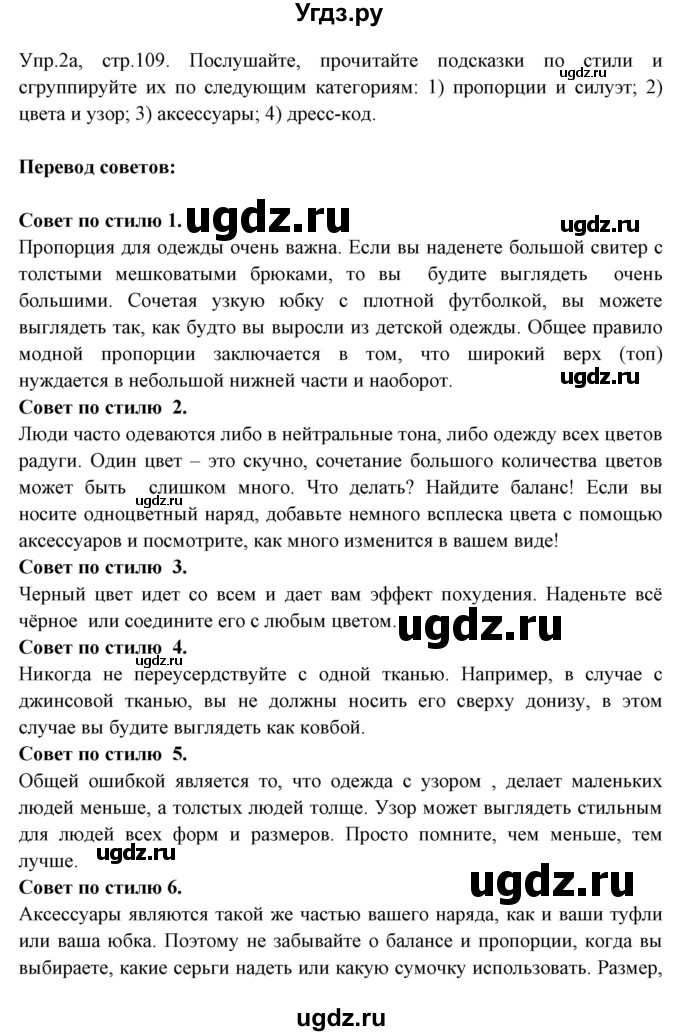 ГДЗ (Решебник №1) по английскому языку 9 класс Л.М. Лапицкая / страница / 109-110(продолжение 5)